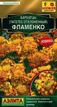 Бархатцы Фламенко 10шт, низкорослые (Аэлита) - КОЛОРЛОН ВТД Новосибирск