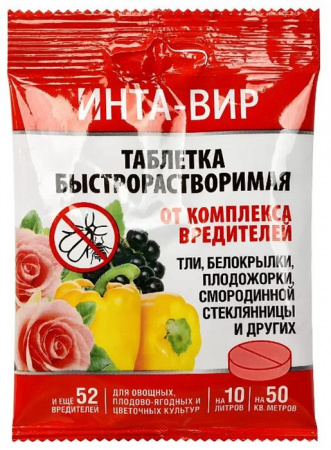 Инсектицид Инта-Вир®  таблетка от комплекса вредителей 8г. (300/100шт) - КОЛОРЛОН ВТД Новосибирск