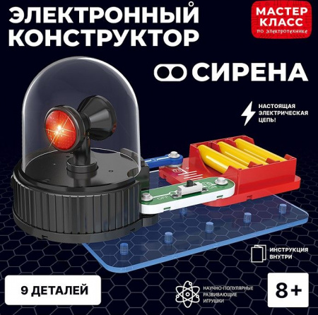 MK0012 Электронный конструктор "Сирена" Мастер класс - КОЛОРЛОН ВТД Новосибирск