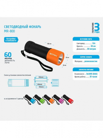MR-800 (1W, 3хLR03 в комплекте) Фонарь Led ФОТОН - КОЛОРЛОН ВТД Новосибирск