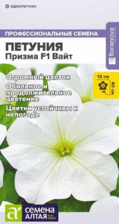 Петуния Призма F1 Вайт/Сем Алт/цп 7 шт. (2028 / 805) - КОЛОРЛОН ВТД Новосибирск