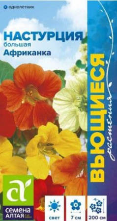 Настурция Африканка большая/Сем Алт/цп 0,5 гр. Вьющиеся растения - КОЛОРЛОН ВТД Новосибирск