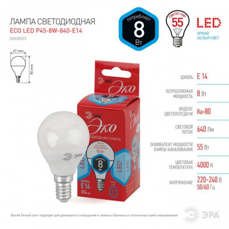 8W Led Эра Eco P45-840-E14 Лампа - КОЛОРЛОН ВТД Новосибирск
