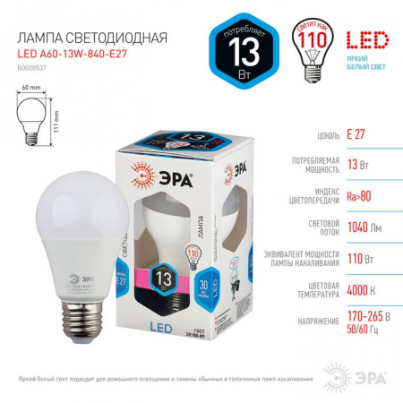 13W Led Эра A60-840-E27 Лампа - КОЛОРЛОН ВТД Новосибирск