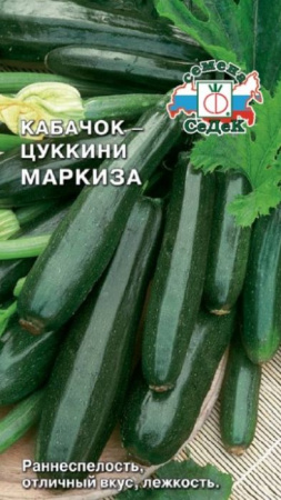 Кабачок Маркиза 10шт (СеДеК) цв - КОЛОРЛОН ВТД Новосибирск