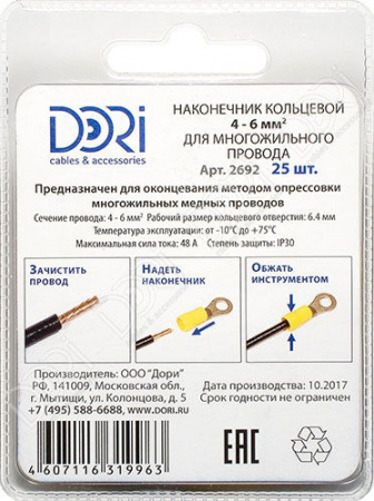 НКИ 4,0-6,0х6,4 (25шт.) Наконечник кольцевой Dori 2692 - КОЛОРЛОН ВТД Новосибирск