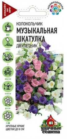 Колокольчик Музыкальная шкатулка смесь 0.1гр Удачные семена - КОЛОРЛОН ВТД Новосибирск