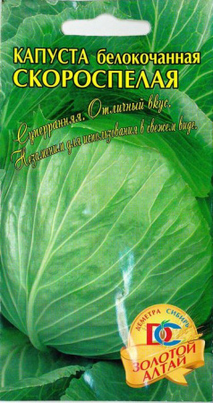 Капуста белокочанная Скороспелка  (0,3гр Ц/П) - КОЛОРЛОН ВТД Новосибирск