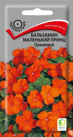 Бальзамин Маленький принц Оранжевый 0.02г (Поиск) - КОЛОРЛОН ВТД Новосибирск