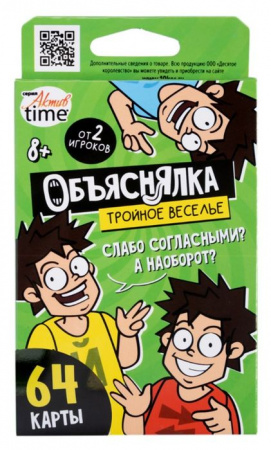05080 Игра настольная "Объяснялка. Тройное веселье" Актив time ДК - КОЛОРЛОН ВТД Новосибирск