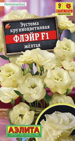 Эустома Флэйр F1 Желтая 5шт (Аэлита) - КОЛОРЛОН ВТД Новосибирск