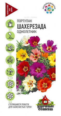Портулак Шехерезада смесь  0.1гр Удачные семена (Гавриш) цв - КОЛОРЛОН ВТД Новосибирск