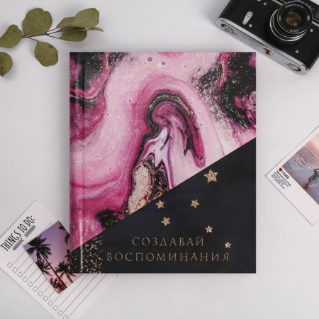 Фотоальбом на 20 магнитных листов "Создавай воспоминания"   5364428 - КОЛОРЛОН ВТД Новосибирск