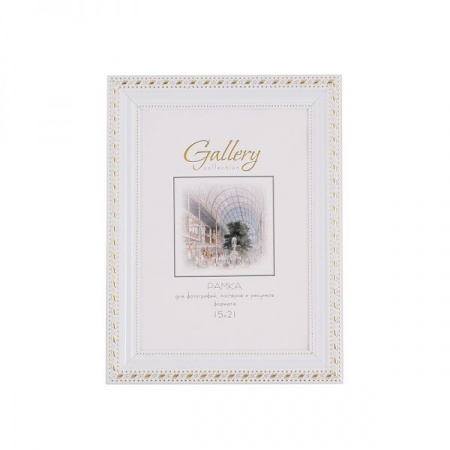 Рамка Gallery 642968- 6 15х21 - КОЛОРЛОН ВТД Новосибирск
