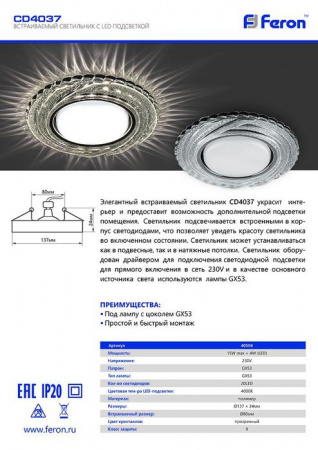 40504 CD4037 20LED*2835SMD 4000K, GX53, без лампы, прозрачный, хром - КОЛОРЛОН ВТД Новосибирск