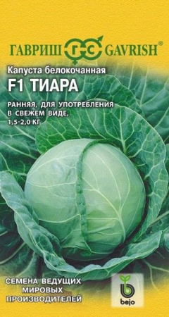 Капуста Тиара  F1 10шт, ранняя (Гавривш) цв - КОЛОРЛОН ВТД Новосибирск