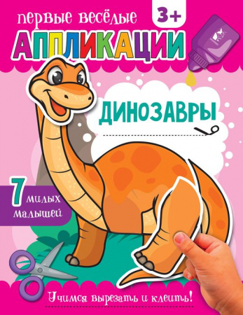Динозавры АСТ - КОЛОРЛОН ВТД Новосибирск