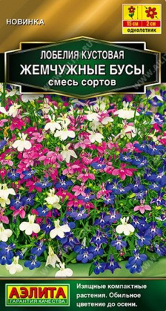 Лобелия Жемчужные бусы 0. 05г, смесь сортов (Аэлита) - КОЛОРЛОН ВТД Новосибирск