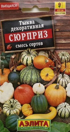 Тыква декор. Сюрприз, смесь 1г (Аэлита) - КОЛОРЛОН ВТД Новосибирск