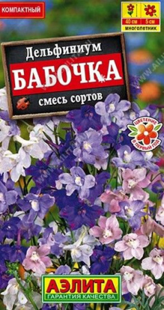 Дельфиниум Бабочка 25шт, смесь окрасок (Аэлита) - КОЛОРЛОН ВТД Новосибирск