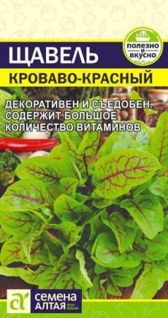 Щавель Кроваво-Красный/Сем Алт/цп 0,05 гр. - КОЛОРЛОН ВТД Новосибирск