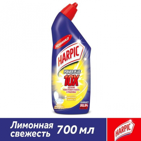 Harpic Power Plus Лимонная свежесть, 700мл Средство дезинфицирующее для туалета - КОЛОРЛОН ВТД Новосибирск