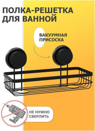GRAFIT Полка-решетка для ванной  FOR-GRA033 - КОЛОРЛОН ВТД Новосибирск