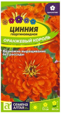 Цинния Оранжевый Король/Сем Алт/цп 0,2 гр. - КОЛОРЛОН ВТД Новосибирск