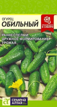 Огурец Обильный/Сем Алт/цп 0,5 гр. - КОЛОРЛОН ВТД Новосибирск