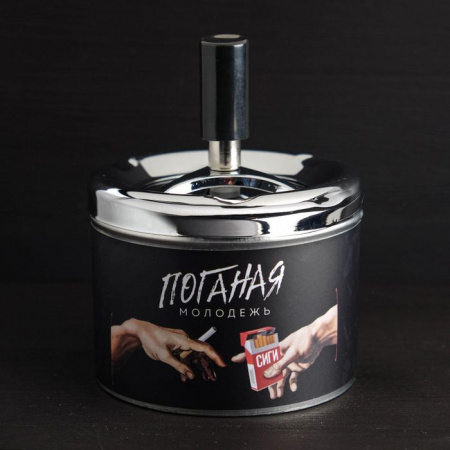 Бездымная пепельница "Поганая молодежь", 9 х 12 см   4990614 - КОЛОРЛОН ВТД Новосибирск