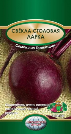 Свекла Ларка 2г (Поиск) серия Лидер - КОЛОРЛОН ВТД Новосибирск