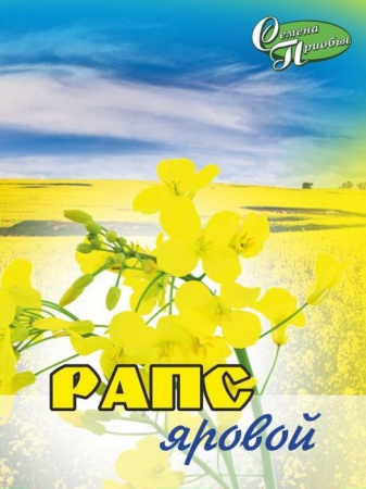 Рапс яровой, коробка 200 гр (кор. 20шт.) СП - КОЛОРЛОН ВТД Новосибирск