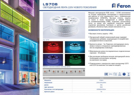 32718 LS706 60SMD (5050)/м 11Вт/м 220V IP65,  RGB * - КОЛОРЛОН ВТД Новосибирск