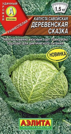 Капуста савойская Деревенская сказка 0.3г (Аэлита) - КОЛОРЛОН ВТД Новосибирск
