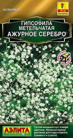 Гипсофила Ажурное серебро 0.05г, многолетняя (Аэлита) - КОЛОРЛОН ВТД Новосибирск