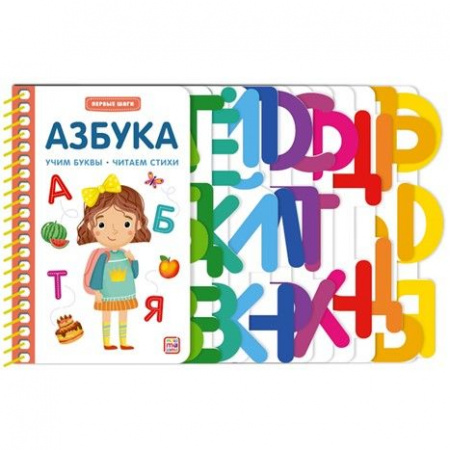 Первые шаги. Азбука - КОЛОРЛОН ВТД Новосибирск