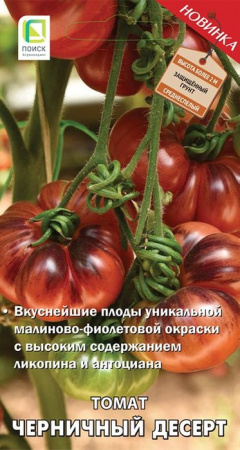 Томат Черничный десерт 12шт (Поиск) цв - КОЛОРЛОН ВТД Новосибирск