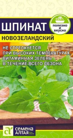 Шпинат Новозеландский/Сем Алт/цп 1 гр. - КОЛОРЛОН ВТД Новосибирск