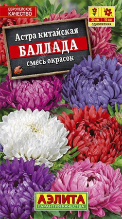 Астра Баллада , смесь  (Аэлита) цв - КОЛОРЛОН ВТД Новосибирск