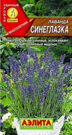 Лаванда Синеглазка 0.1г (Аэлита) цв - КОЛОРЛОН ВТД Новосибирск