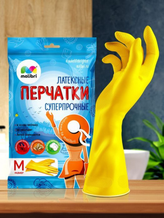 Перчатки латексные MALIBRI универсальные с хлопковым напылением "Суперпрочные"   Размер М - КОЛОРЛОН ВТД Новосибирск