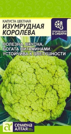 Капуста Цветная Изумрудная Королева/Сем Алт/цп 0,3 гр. - КОЛОРЛОН ВТД Новосибирск