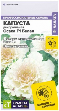  Капуста Осака F1 Белая декоративная/Сем Алт/цп 7 шт. - КОЛОРЛОН ВТД Новосибирск