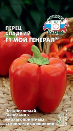 Перец Мой генерал F1 0.1г (Седек) - КОЛОРЛОН ВТД Новосибирск