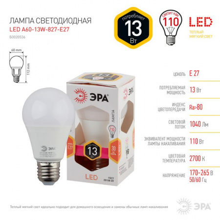 13W Led Эра A60-827-E27 теплый Лампа - КОЛОРЛОН ВТД Новосибирск