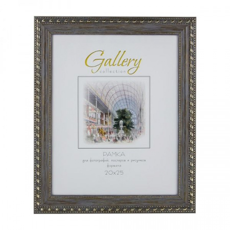 Рамка Gallery 642988- 7 20х25 - КОЛОРЛОН ВТД Новосибирск