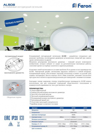 14W Led Feron 29727 AL508, 4000K, белый (регулируемый монтажный диаметр 50-160мм) Светильник - КОЛОРЛОН ВТД Новосибирск