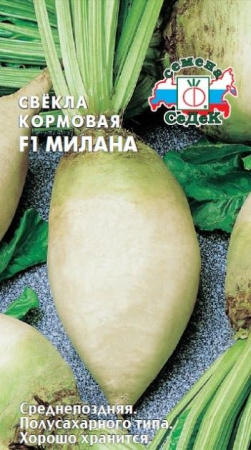 Свекла Милана 1г, кормовая (Седек) - КОЛОРЛОН ВТД Новосибирск