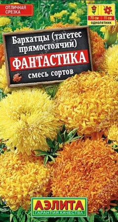 Бархатцы Фантастика 0.2г, смесь окрасок (Аэлита) - КОЛОРЛОН ВТД Новосибирск
