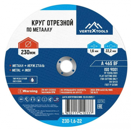 КРУГ ОТРЕЗНОЙ ПО МЕТАЛЛУ VERTEXTOOLS 230х1,6х22,2 - КОЛОРЛОН ВТД Новосибирск